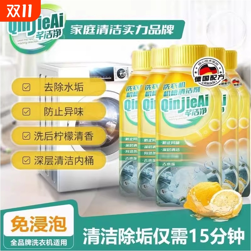 芊洁净洗衣机清洗剂机槽清洁剂除垢全自动滚筒波轮式除菌污渍神器