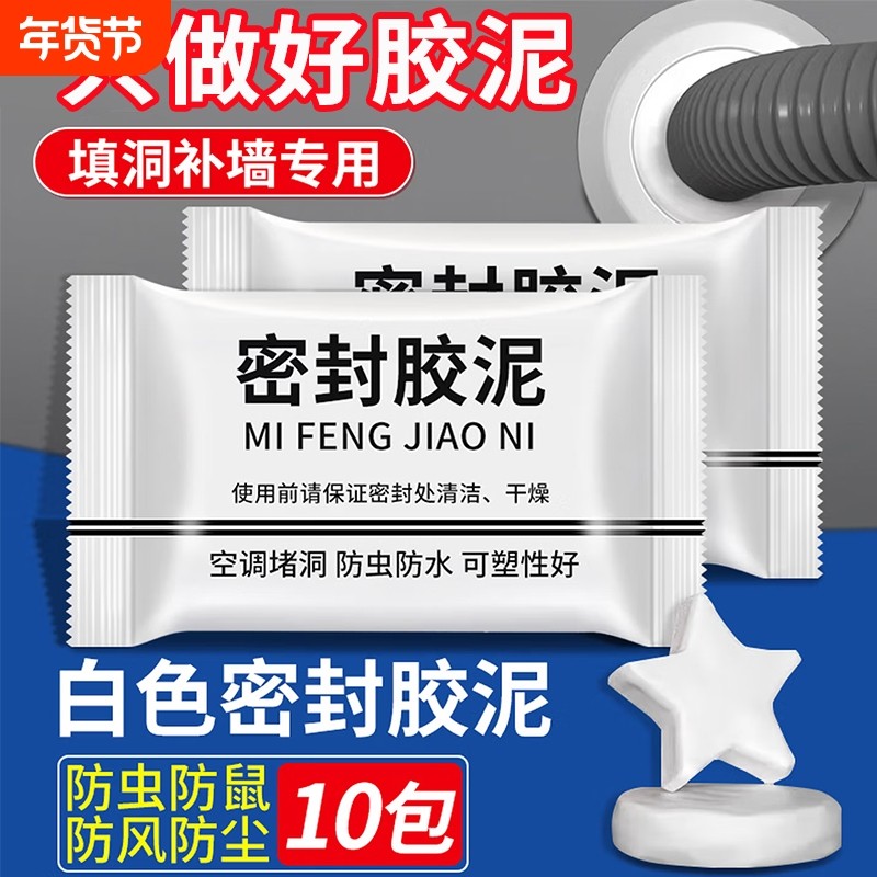 空调洞密封胶泥防火泥封堵塞补墙填充防下水管道白色堵漏堵洞防水,家庭/个人清洁工具,下水道密封圈,淘宝优惠券,粉丝福利购,淘宝优惠卷