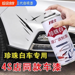 日产大众车漆漆面珍珠白汽车专用白色自喷漆补漆修补漆修复神器