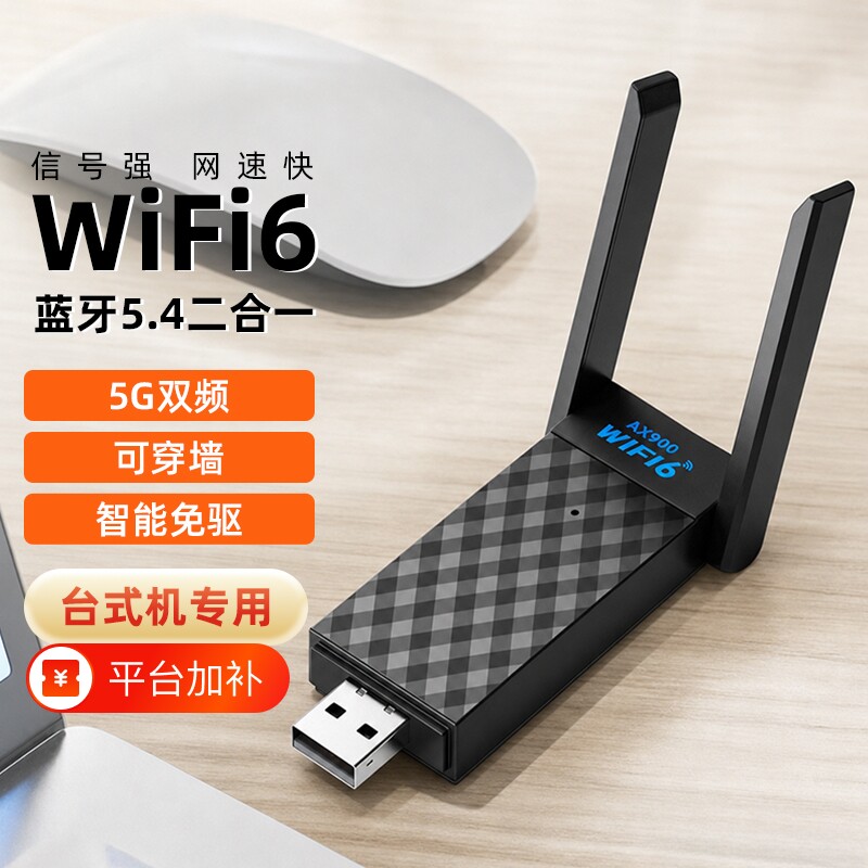 无线网卡WiFi6外置蓝牙5.4二合一接收器笔记本台式电脑wifi网络信号5G千兆双频发射器台式机上网流量内置系统