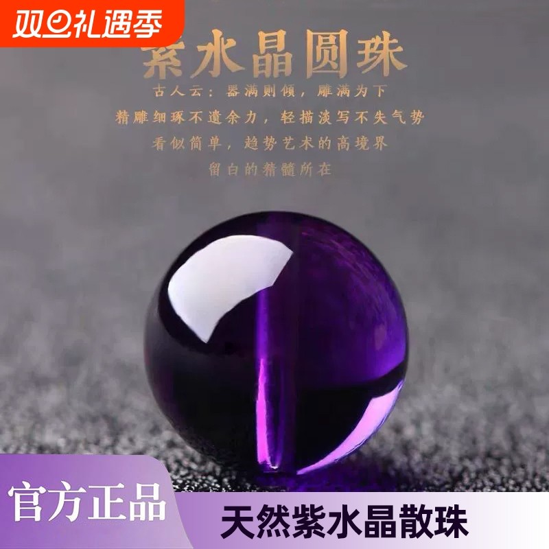 正品上岸天然乌拉圭紫水晶手串散珠子隔珠巴西乌拉圭紫色手链礼物