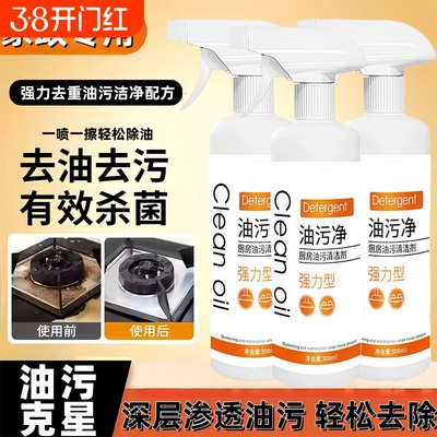 厨房专用抽油烟机强力去除油污清洗剂重油污净清洁剂除垢油渍神器
