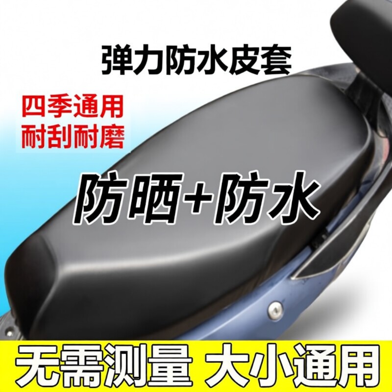 皮革坐垫套加厚四季通用防晒弹力电动电瓶车防水座套踏板车摩托车