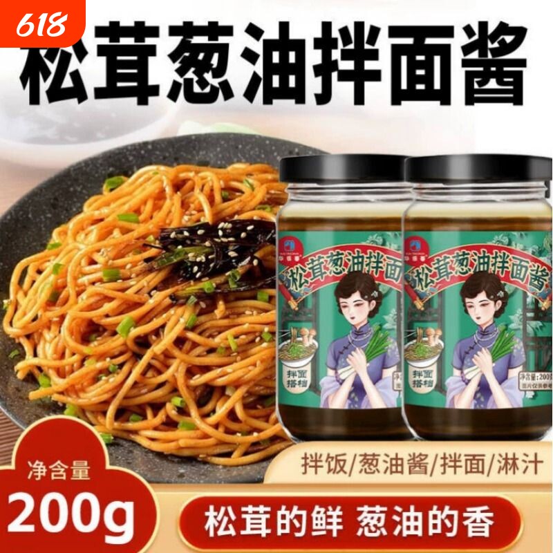 正宗松茸葱油拌面酱老式风味拌饭拌面条下饭专用酱料家用瓶装