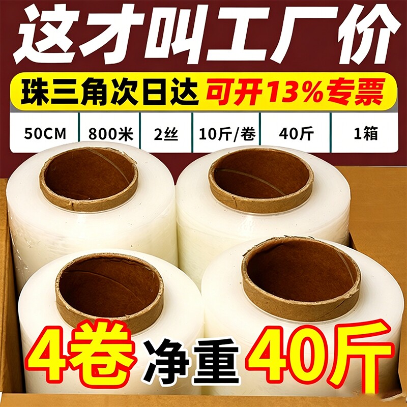 缠绕膜打包膜PE围膜工业保鲜膜商用塑料薄膜保护膜包装膜拉伸膜