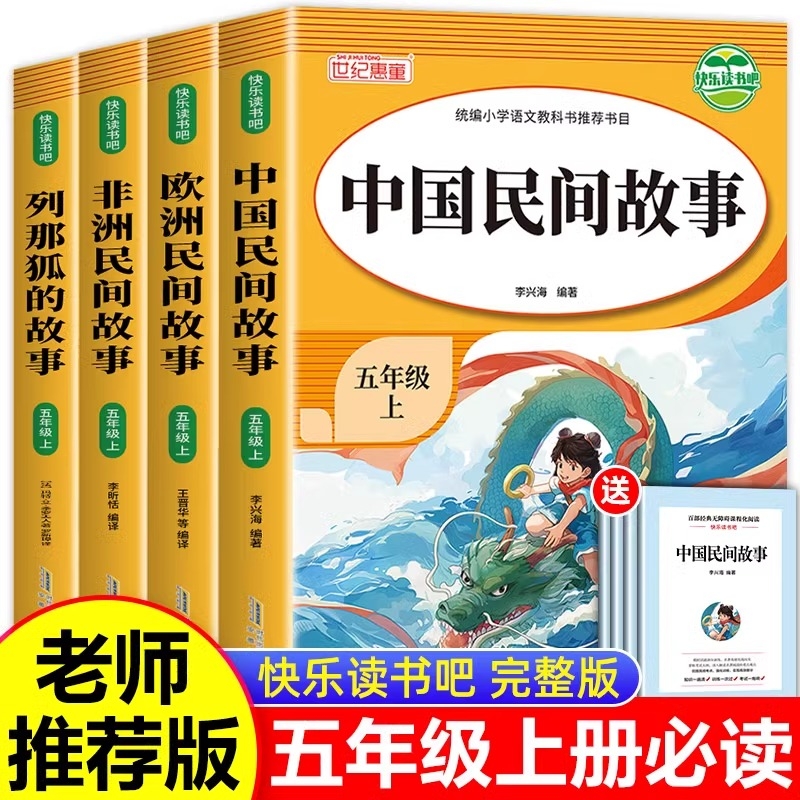 中国民间故事五年级必读田螺姑娘