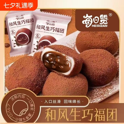 和风生巧福团日式巧克力味爆浆夹心大福雪媚娘甜品零食糯米优选