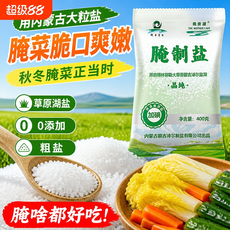 食盐食用盐盐焗腌制粗盐400g加碘内蒙古草原天然湖盐家用腌菜食用图片