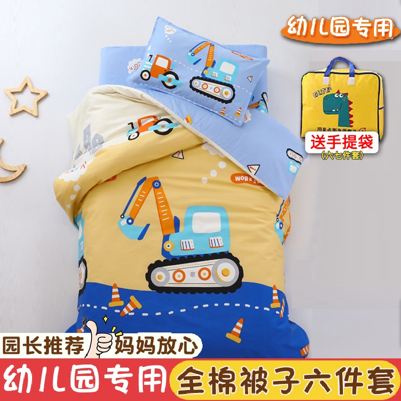 幼儿园被子三件套宝宝入园专用纯棉被套床品儿童午睡垫被褥六件套