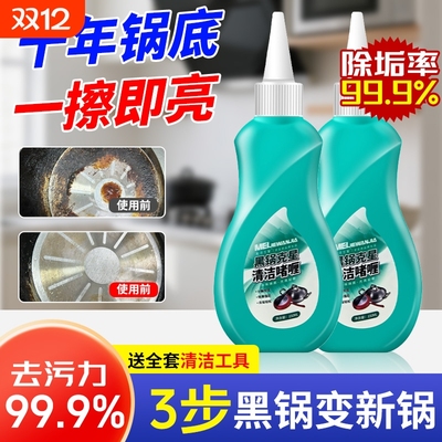 锅底黑垢清洁剂不锈钢清洗神器