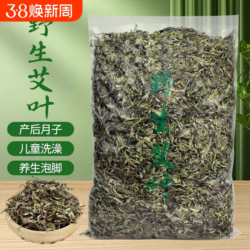 野生干艾草艾草包新鲜泡脚足浴包散装月子宝宝儿童500g泡澡纯艾