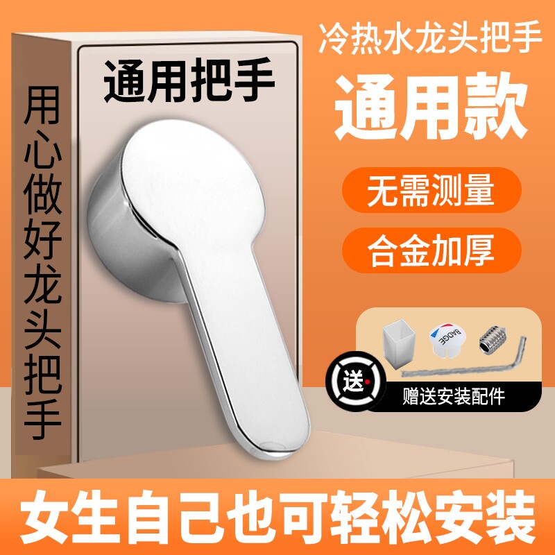 面盆厨房冷热水龙头把手淋浴花洒阀芯手柄混水阀开关手把维修配件