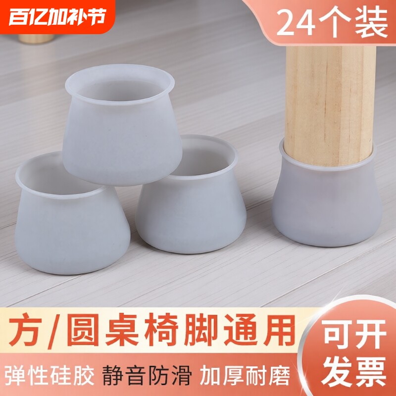 硅胶椅子脚套桌椅脚垫防滑静音耐磨桌脚套桌脚垫保护圆形胶套橡胶