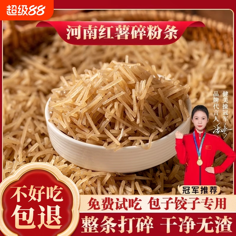 正宗农家5斤专用河南红薯粉条