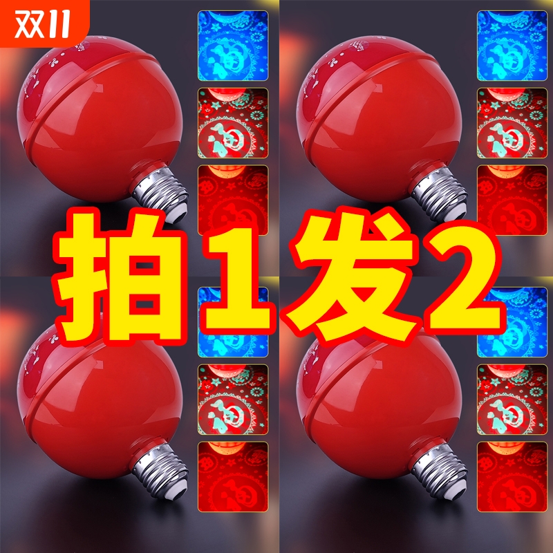 七彩变色投影福字灯泡新年彩灯