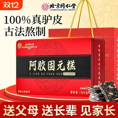 北京同仁堂阿胶糕【销量No.I】