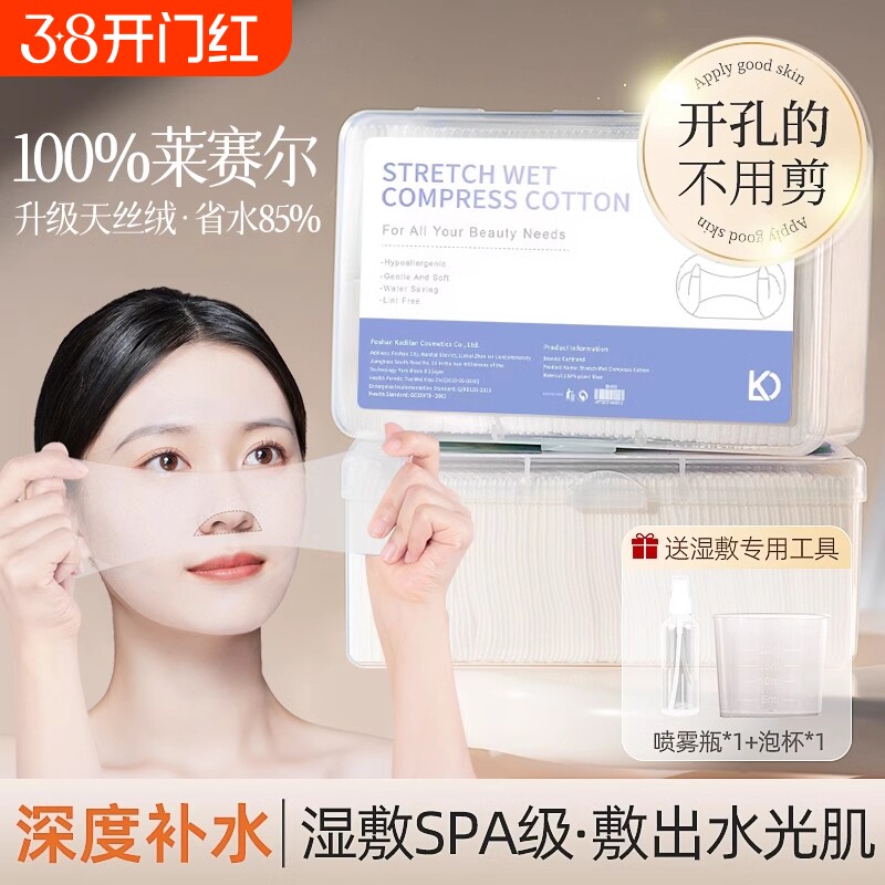 湿敷棉可拉伸湿敷专用敷脸面膜纸化妆棉脸部卸妆棉棉片丝绒喷雾