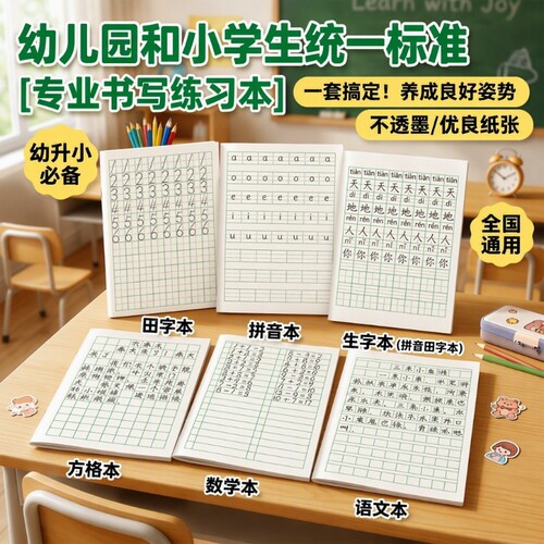 作业本田字格本小学生拼音本