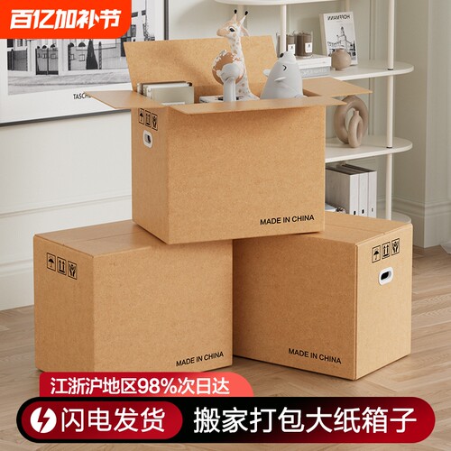 加厚搬家打包快递箱|千人加购