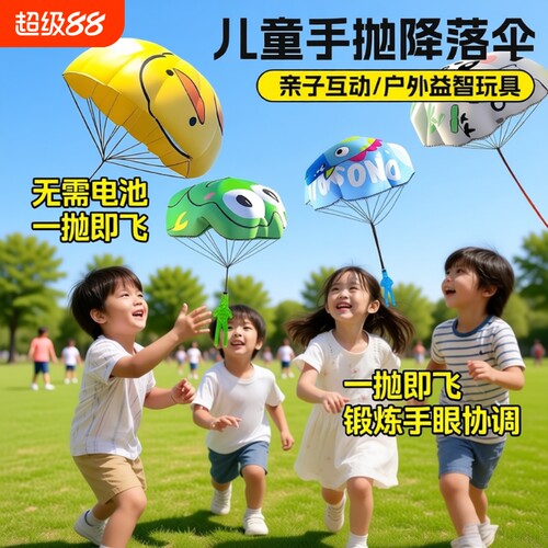 儿童小黄鸭手抛降落伞户外运动