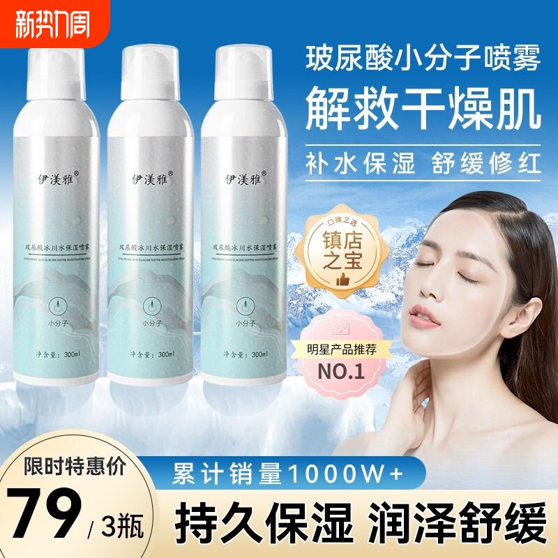 伊渼雅官方旗舰店玻尿酸喷雾身体乳小分子补水保湿护肤锁水伊美雅