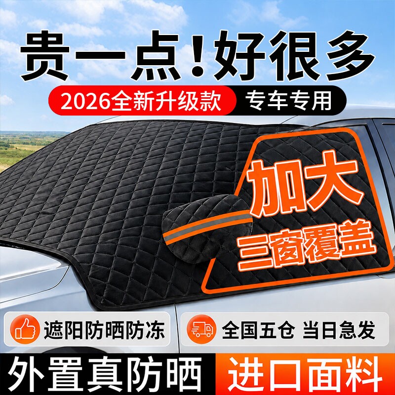 汽车遮阳挡前挡风玻璃遮阳遮光板图片