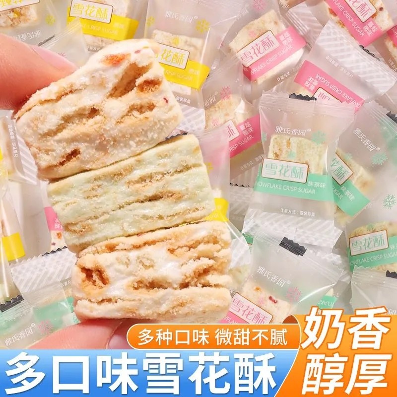 雪花酥蔓越莓味年货糕点心独立小包装牛轧糖休闲小零食好吃抹茶