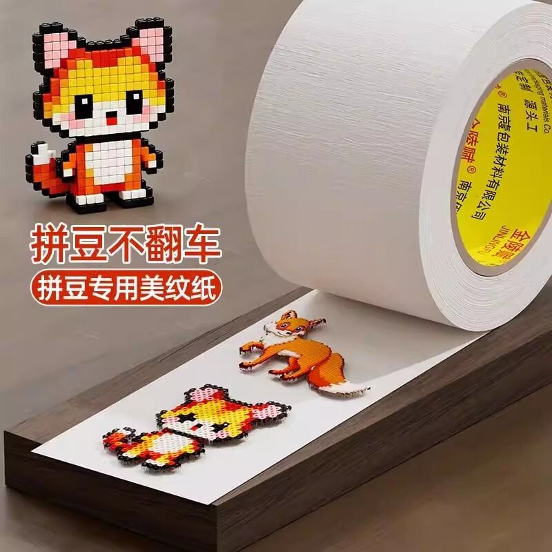 拼豆大图辅佐专用美纹纸胶带熨烫防变形高粘无痕可撕可书写撕下不留胶