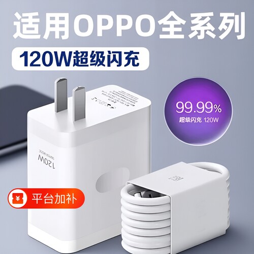 适用于oppo充电器数据线原套装快充通用120w闪充头真我一加苹果多手机findx9/8/7/6Reno12/11/10/9/K11氮化镓