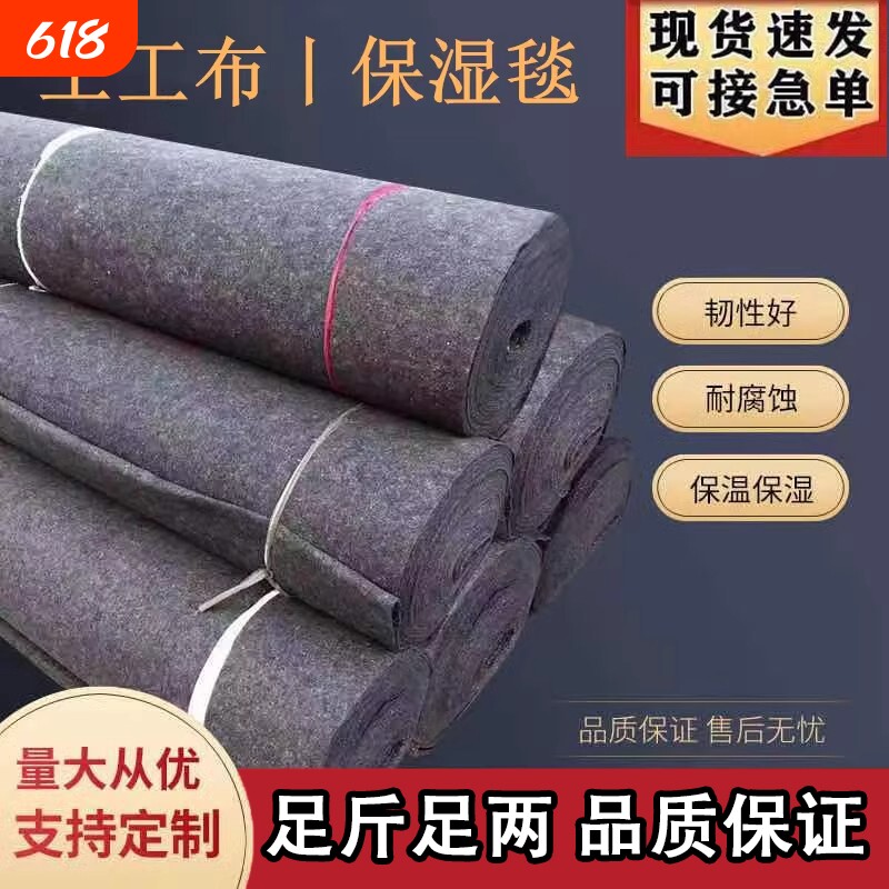 土工布工程布毛毡布毛毯保湿屋顶防水加厚水泥养护毯毛毡保温棉被