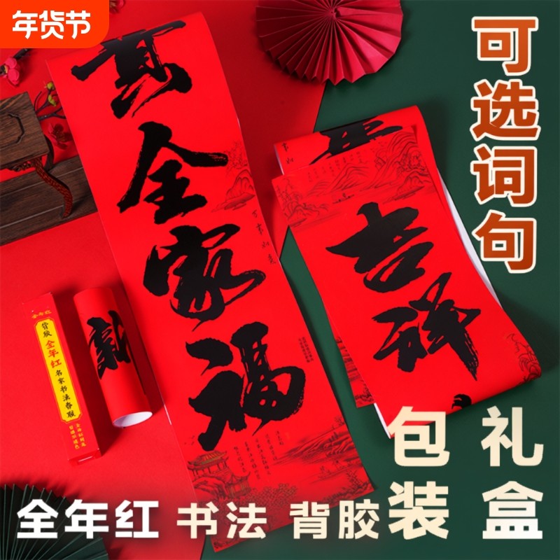 2026新年对联过年大门手写新款马年福字春联自带背胶春节门贴装饰,节庆用品/礼品,对联,淘宝优惠券,粉丝福利购,淘宝优惠卷