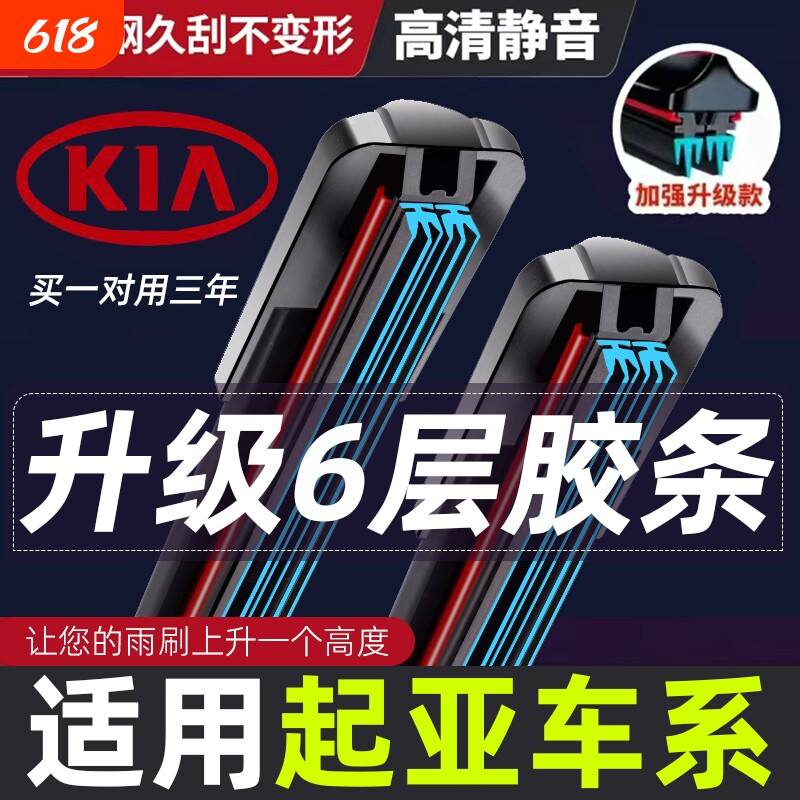 胶条雨刮器起亚K2K3K4K5智跑福瑞迪奕跑焕驰车无骨雨刷片静音防冻