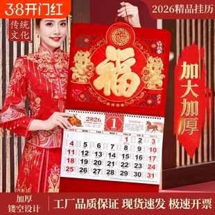挂历2026年新款大号马年加厚福字年历家用挂墙创意日历中国风月历高档黄历高端新年月份牌超大大气送礼立体