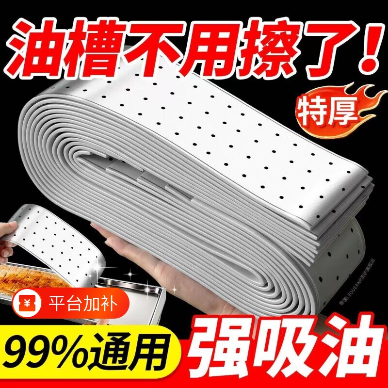 适用老板抽油烟机吸油棉防油面纸通用吸油纸加厚垫油槽专用盒油污