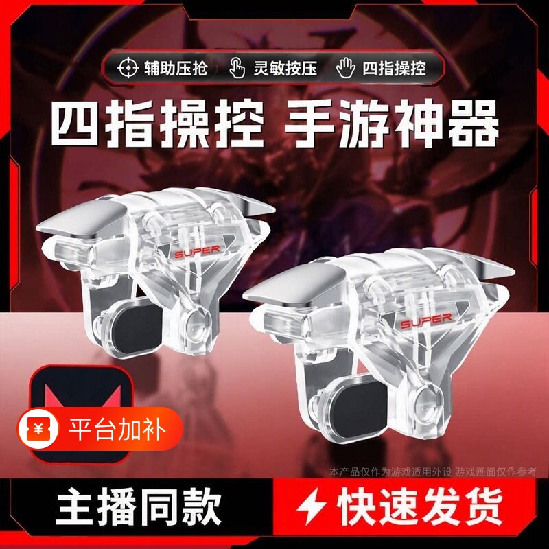 新款吃鸡神器三角洲手游外设手机肩键和平精英游戏手柄适用行动四指刺激战场暗区cf按键苹果物理科技电竞单个