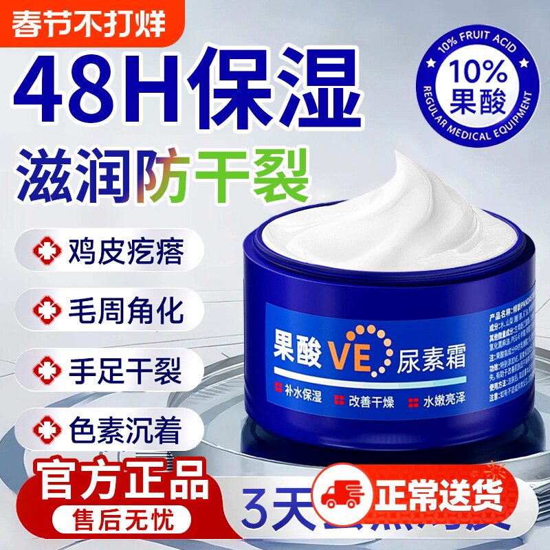 果酸VE尿素霜去鸡皮身体乳维生素e乳液护手霜滋润补水保湿秋冬季