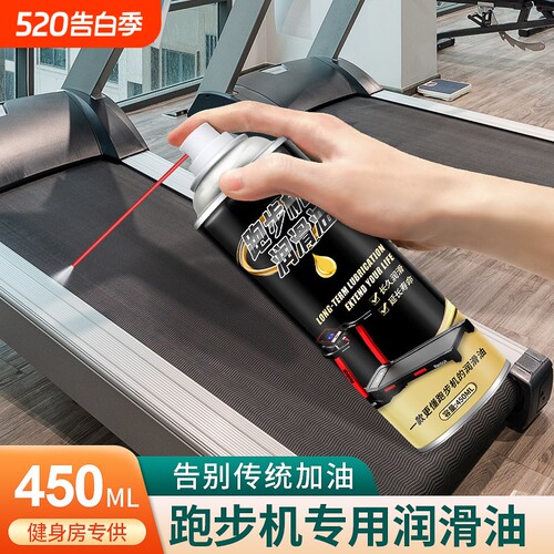 跑步机硅油保养|超2000次加购