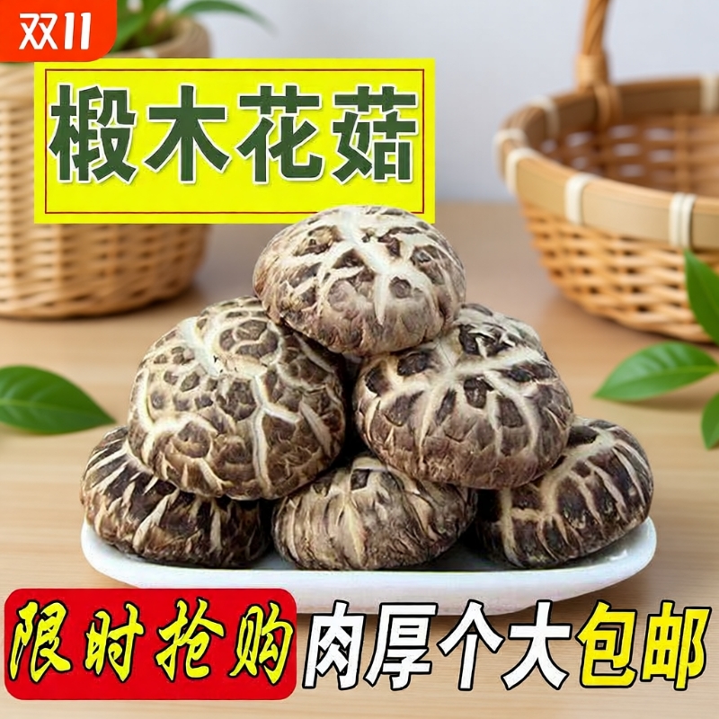 出口品质正宗随州椴木花菇干货大白特级农家香菇煲汤菌菇家用无硫