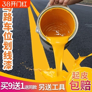 马路标线漆车位划线漆水泥地地坪漆黄色油漆大桶地面车间耐磨道路