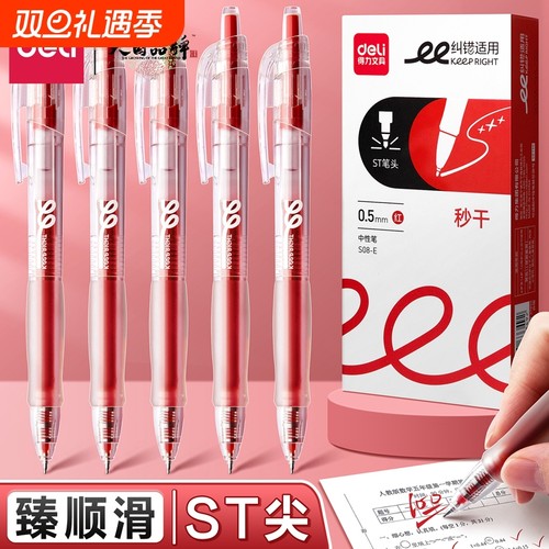 得力红笔学生老师按动红色中性笔