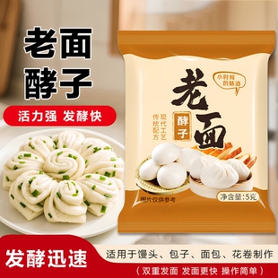 老面酵子传统老味发面王引子发酵母粉宝家用小包益生菌旗舰店面包
