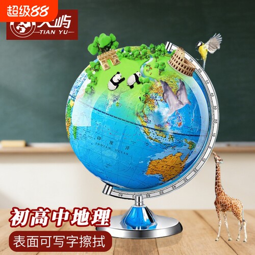 AR智能发光地球仪初高中学习专用