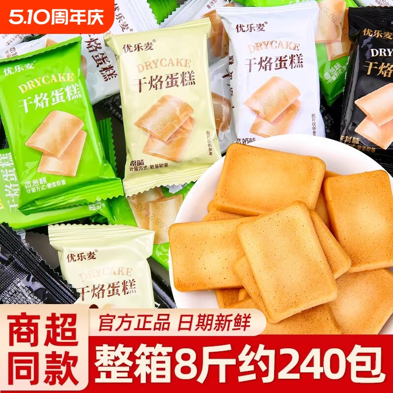 优乐麦干烙蛋糕饼干整箱脆干酪奶酪鸡蛋单独小包装零食官方旗舰店