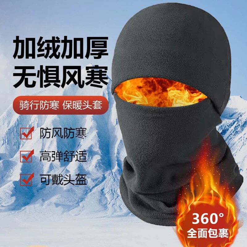 骑行面罩防风保暖帽子冬季摇粒绒脖套防冻滑雪头盔加绒头套防寒