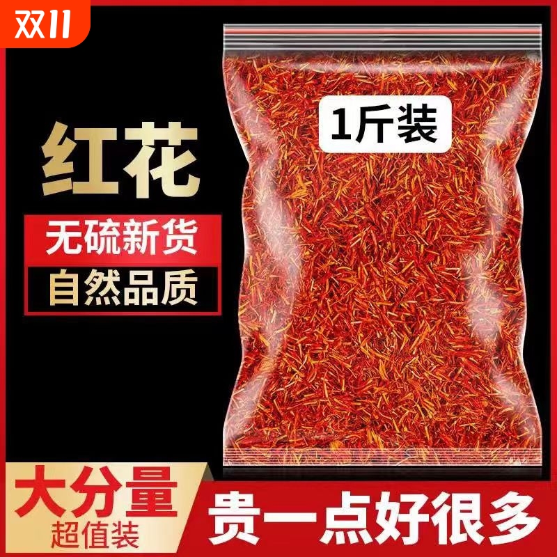 泡脚中药材新疆红花草散装红花艾叶川藏泡水洗澡红花茶益母草花椒