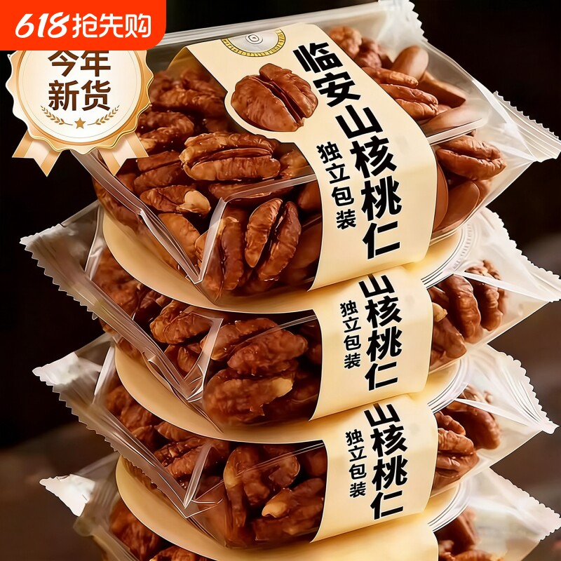 临安山核桃仁2026新货野生坚果炒货孕妇儿童补脑益智小零食核桃肉