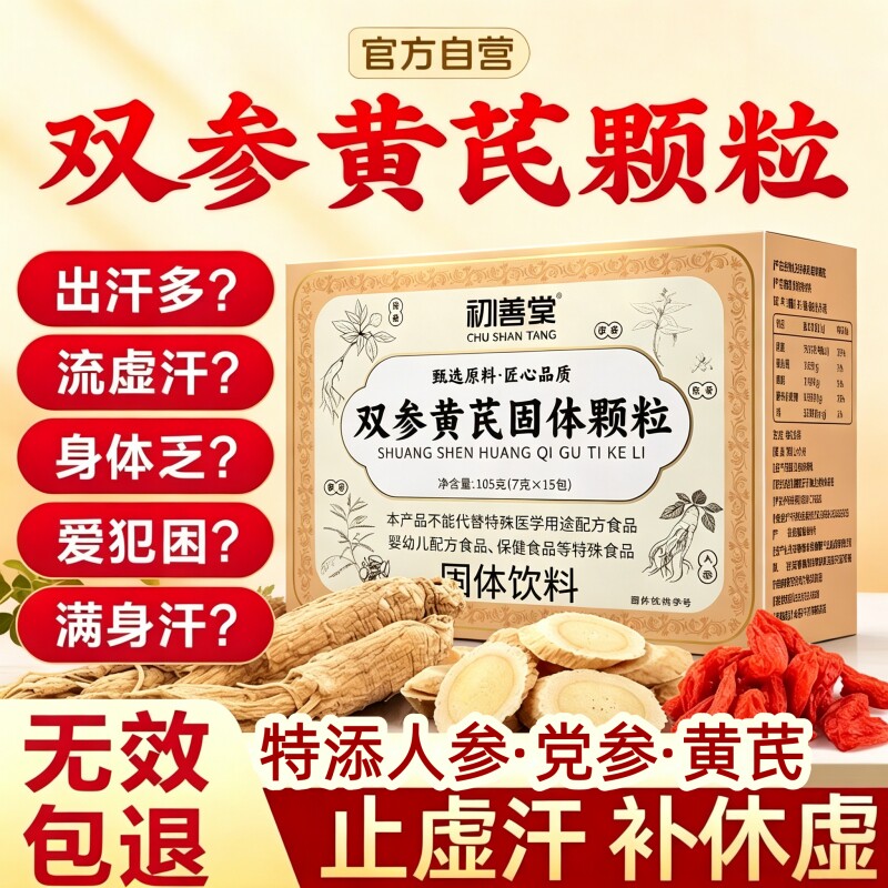 双参黄芪固体表颗粒饮饮料人参党参枸杞茯苓组合粉冲饮旗舰店健康