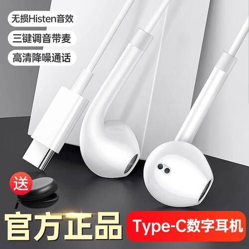 耳机有线typec接口数字入耳式高音质带麦安卓手机通用吃鸡k歌通话