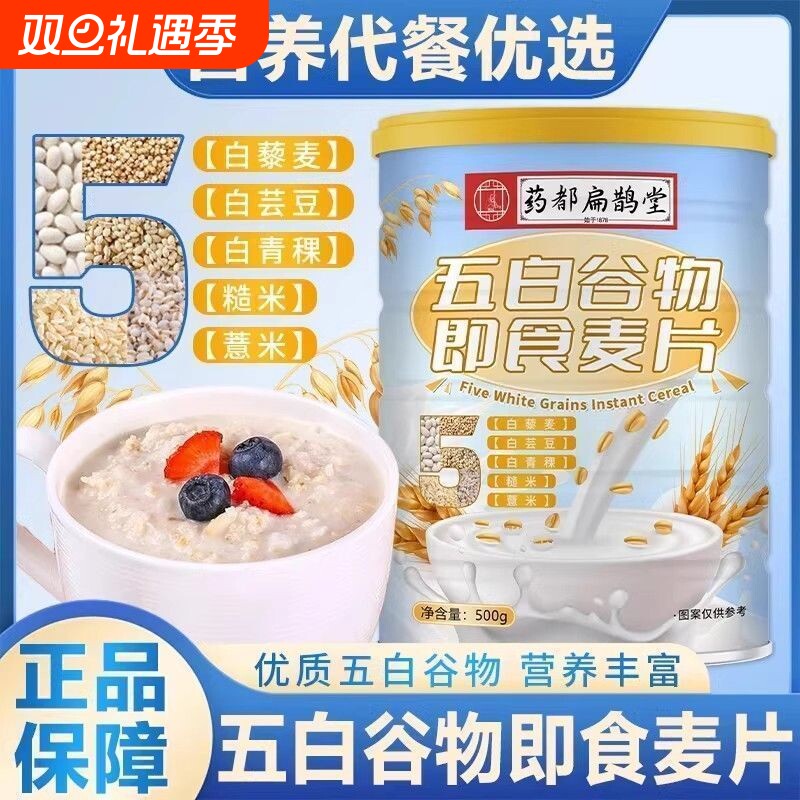 五白谷物即食燕麦片官方旗舰店无糖低脂原味正品营养控糖早餐专用