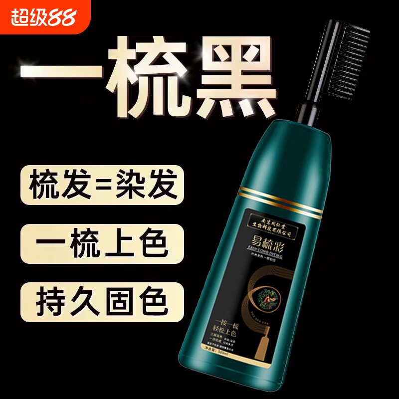 植物品牌一梳黑染发膏剂纯天然正品盖白发自然黑梳彩不沾无刺激图片